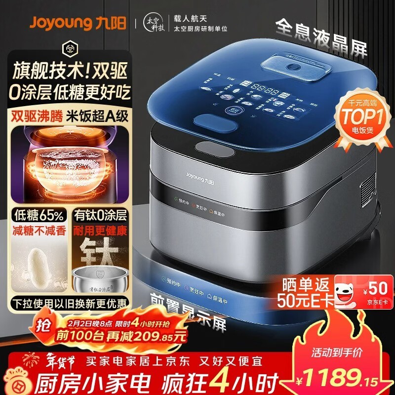 九阳4升低糖电饭煲,京东到手低至1339元
