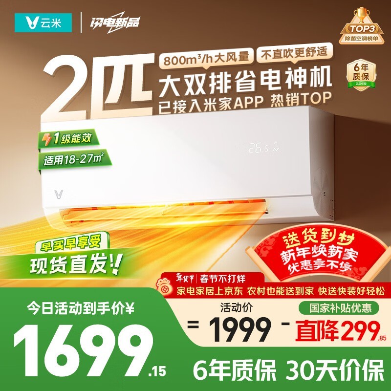 云米2匹空调活动价低至1571元
