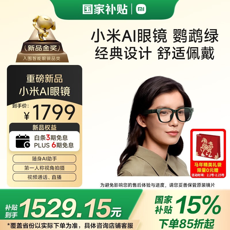 小米 AI眼镜 标准