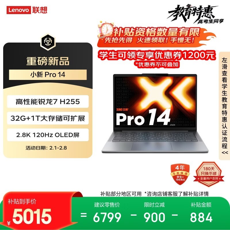 联想小新Pro14超能本直降1814元
