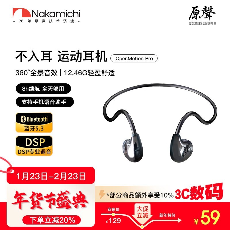 Nakamichi中道骨传导耳机京东直降仅43元