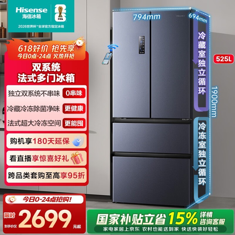 海信525升双系统法式冰箱四开门冰箱家用一级能效无霜家电国家补贴以旧换新BCD-525WNK1PU 双系统双循环不串味