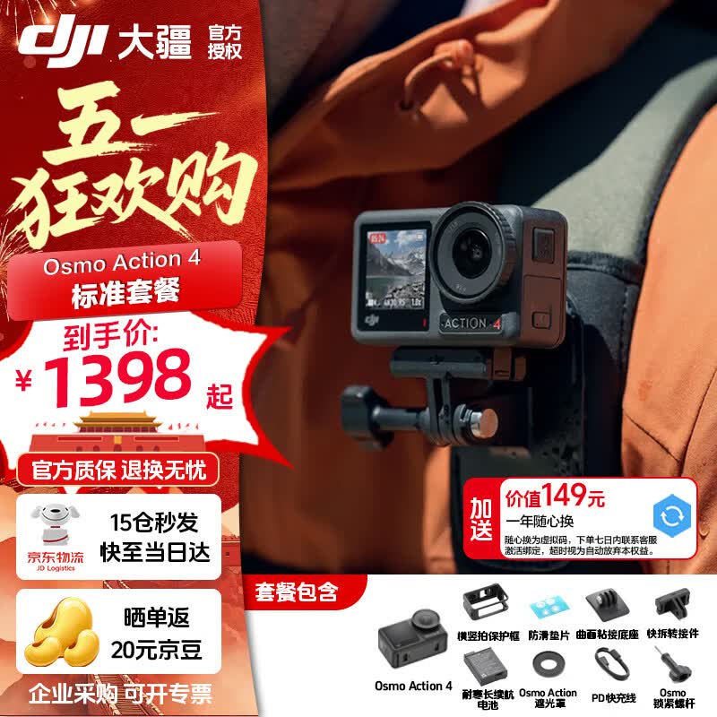 ��Osmo Action4�����1378Ԫ
