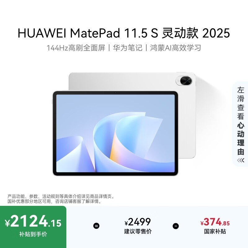 ��Ϊ MatePad 11.5 S 2025(12GB/256GB/WiFi/�鶯��/��˪��)