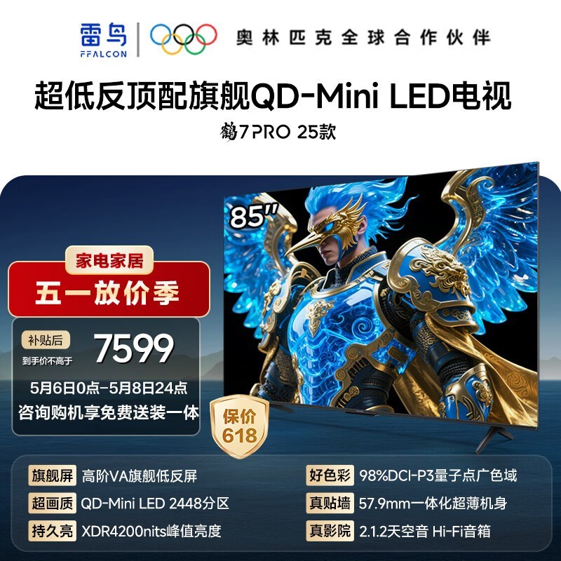 ���� ��7 PRO 25�� 85Ӣ�磨85R795C��
