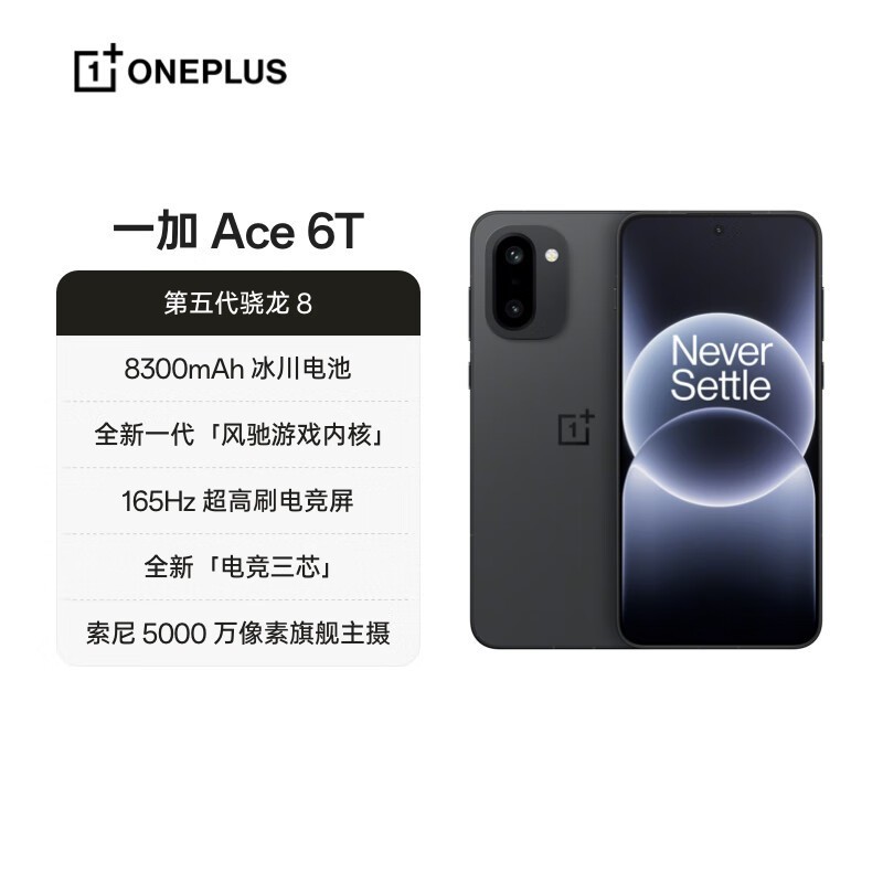 һ��Ace 6T 5G�ֻ���ʱ�ػ�