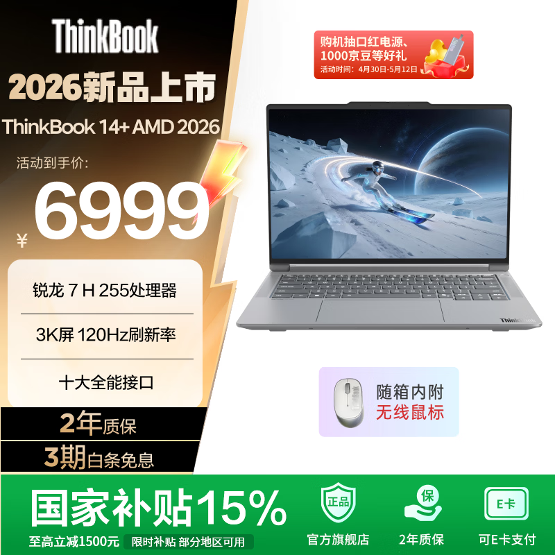 ����ThinkBook14+2026ȫ�ܱ������ͼ۴�