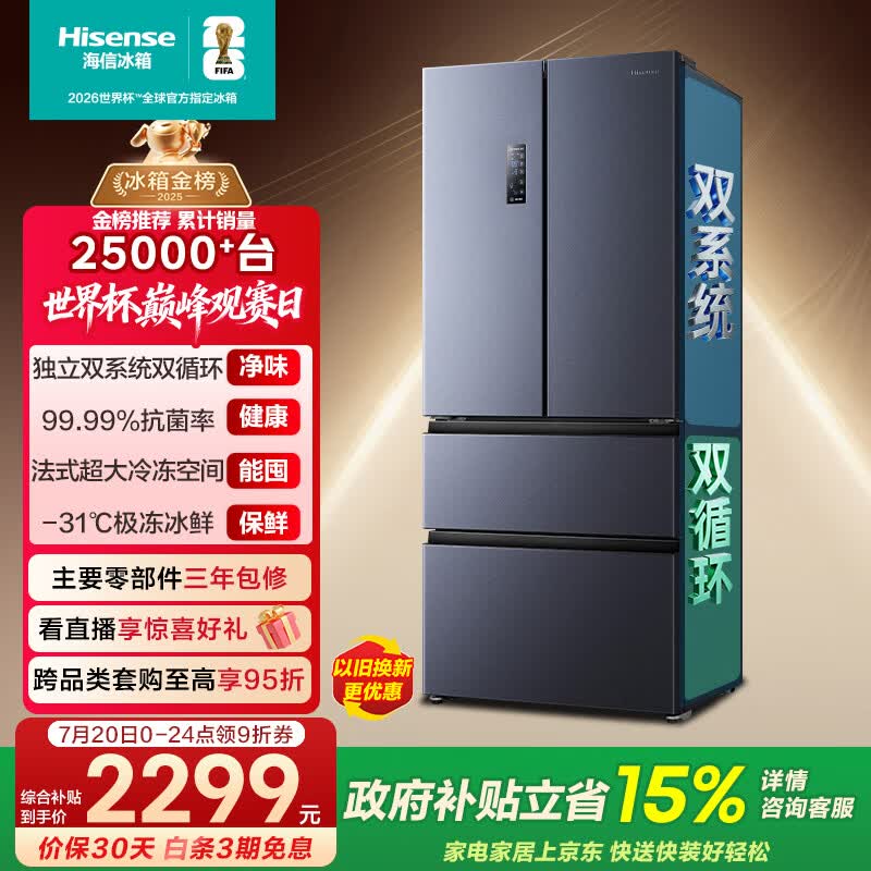海信525L法式多门冰箱双系统大容量一级能效风冷灰色BCD-525WNK1PU国家补贴