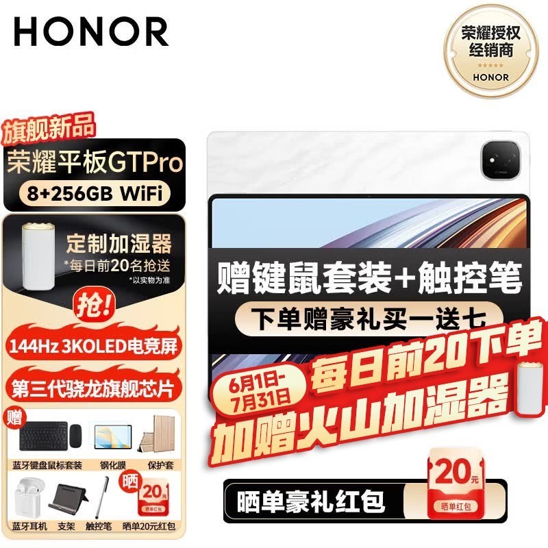 荣耀平板GT Pro 12.3英寸平板电脑 144Hz 3K OLED电竞屏 骁龙旗舰芯片 轻薄长续航 8GB+256GB 月影白