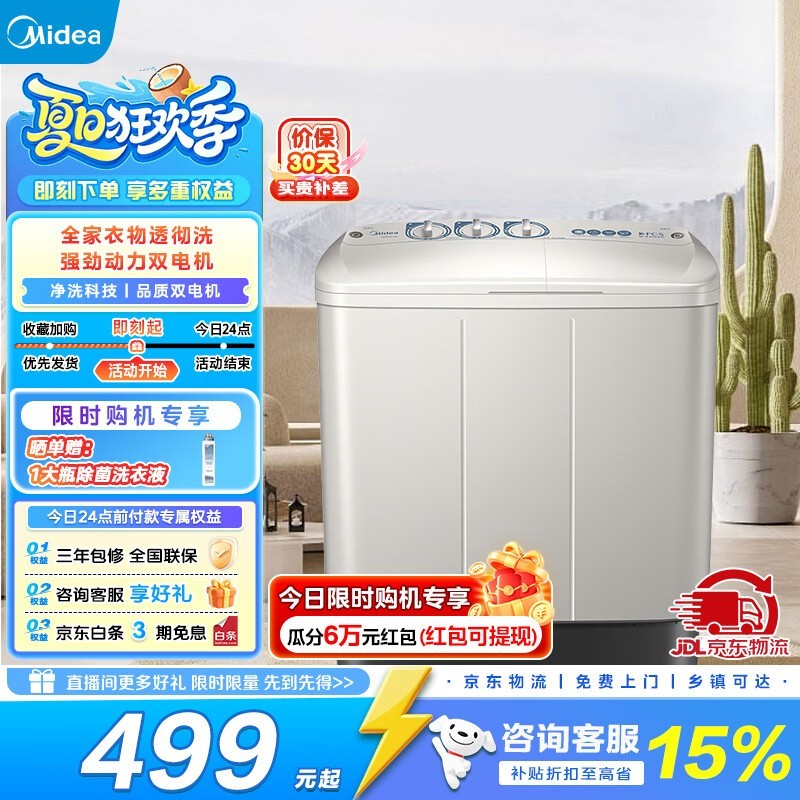 美的（Midea）双桶洗衣机半自动8公斤 品质双电机双缸洗脱分离大件轻松洗 以旧换新家电焕新补贴 双缸