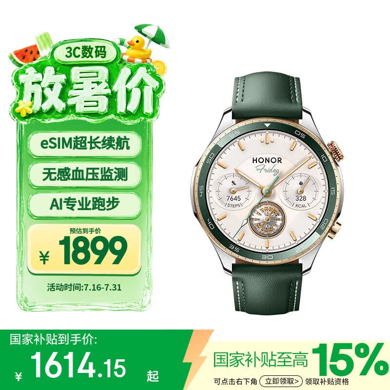 荣耀手表5Pro无感血压监测 心脏健康守护 专业跑步 eSIM超长续航智能手表 送老公 国家补贴 绿色