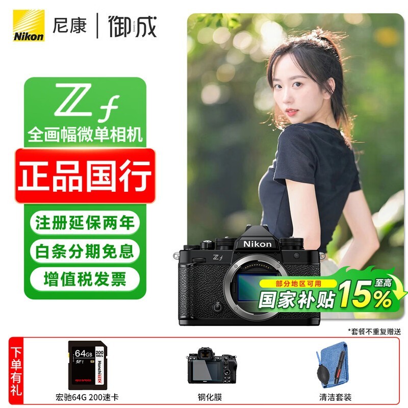 尼康(Nikon) Zf全画幅微单相机 尼康云创4K高清数码照相机Vlog自拍旅游 ZF黑色单机(不含镜头) 标配【送配件礼包】