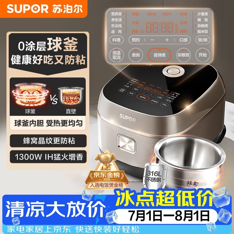 苏泊尔4L无涂层IH电饭煲386元