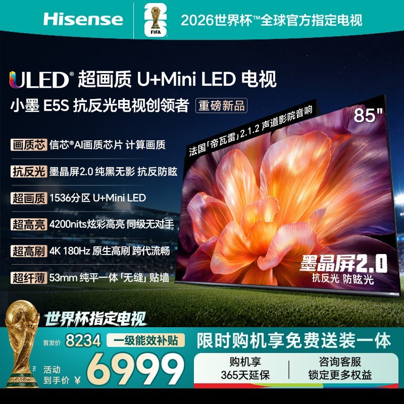 海信 小墨系列 E5S 液晶电视