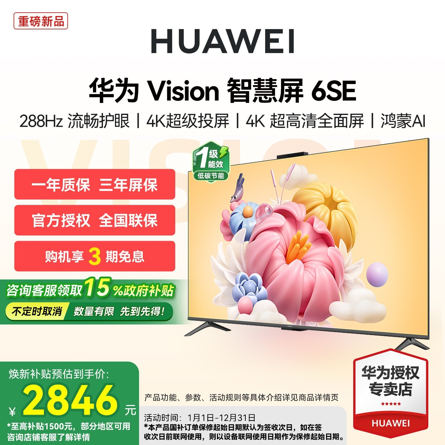 华为 Vision 6 SE系列 HDKLY26A 液晶电视