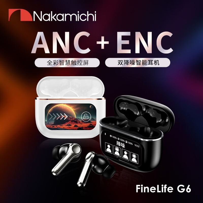 Nakamichi中道 Fine G6 LCD智能彩屏 真无线蓝牙耳机