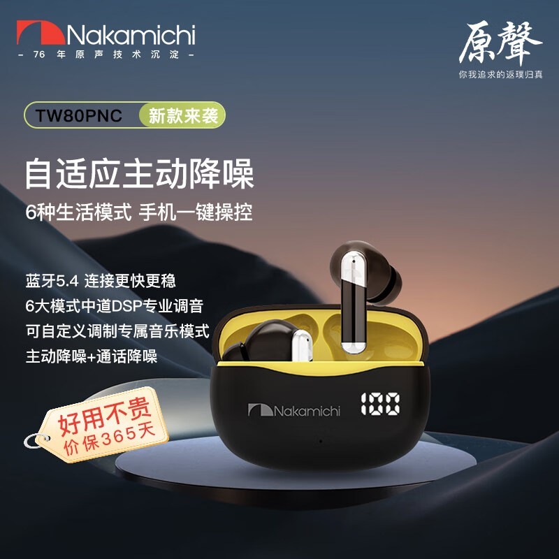 Nakamichi/中道 主动降噪 蓝牙耳机