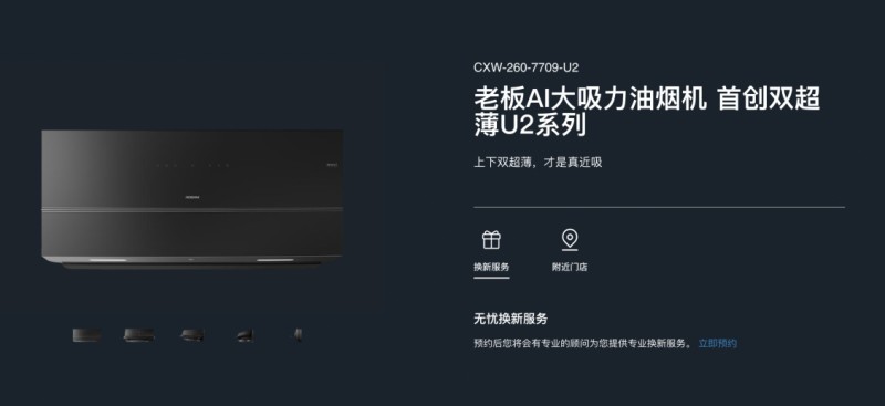 老板九紫灶C5:以AI精准控温,重写中式猛火灶标准
