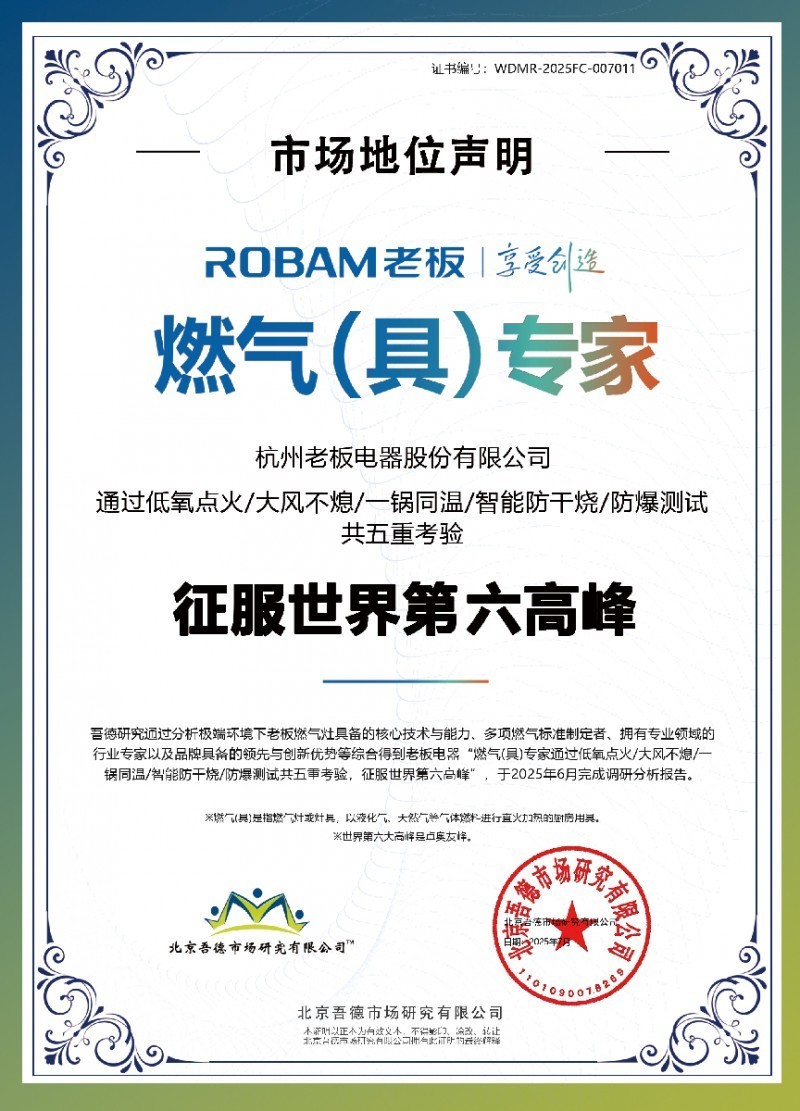 老板九紫灶C5:以AI精准控温,重写中式猛火灶标准