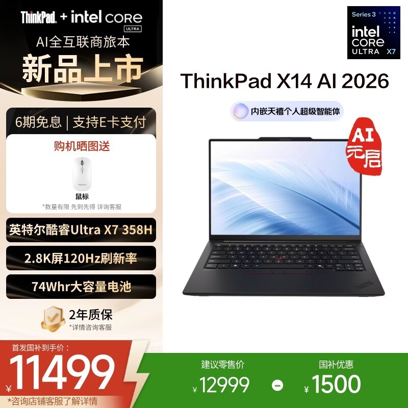 ThinkPad X14 2026(Ultra X7 358H/32GB/1TB)