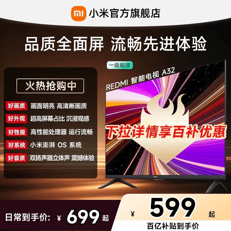 小米 REDMI 红米 A 2025款 节能版 L32RA-RAE 液晶电视 32英寸 HD