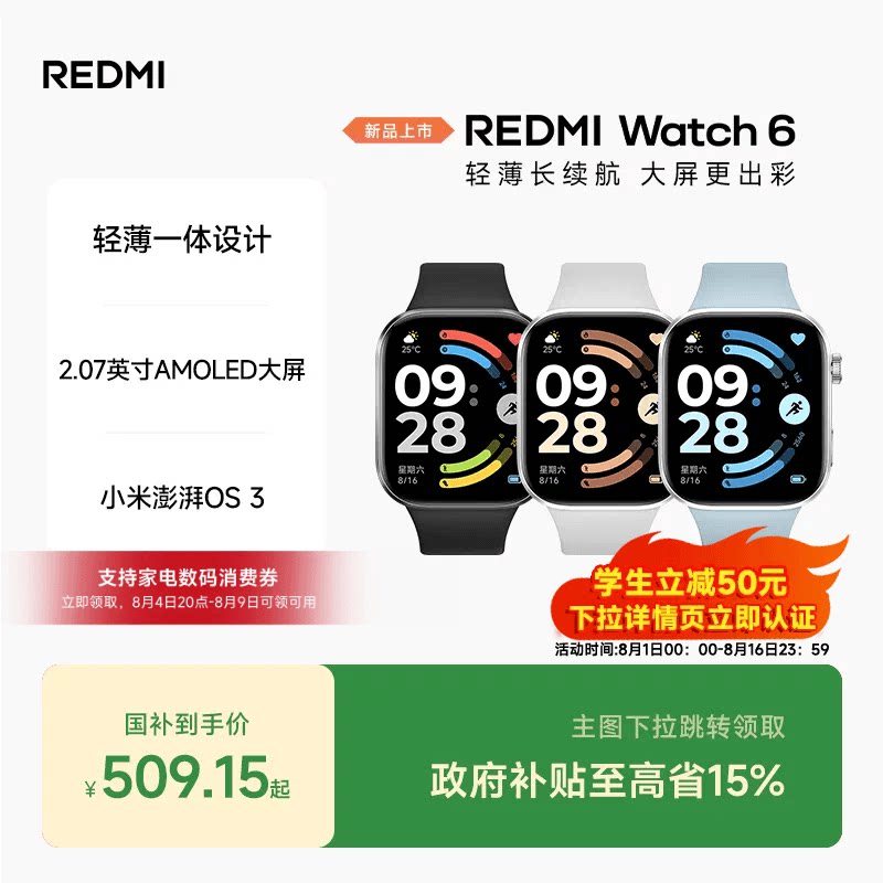 小米 REDMI/红米 Watch 6 心率血氧监测 蓝牙通话 智能手表