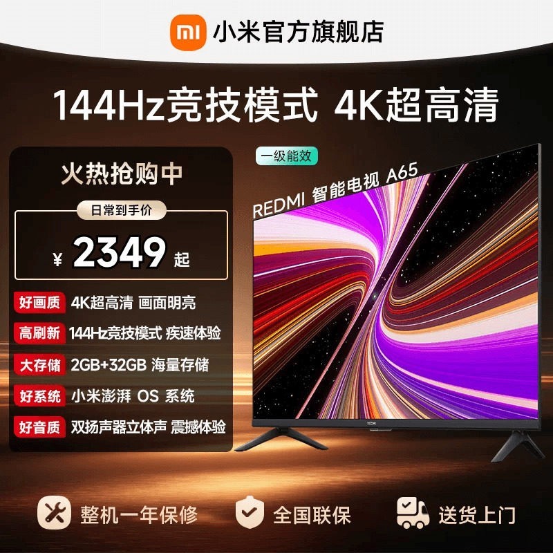 小米 REDMI 红米 A 2025款 L65RB-RAE 液晶电视 65英寸