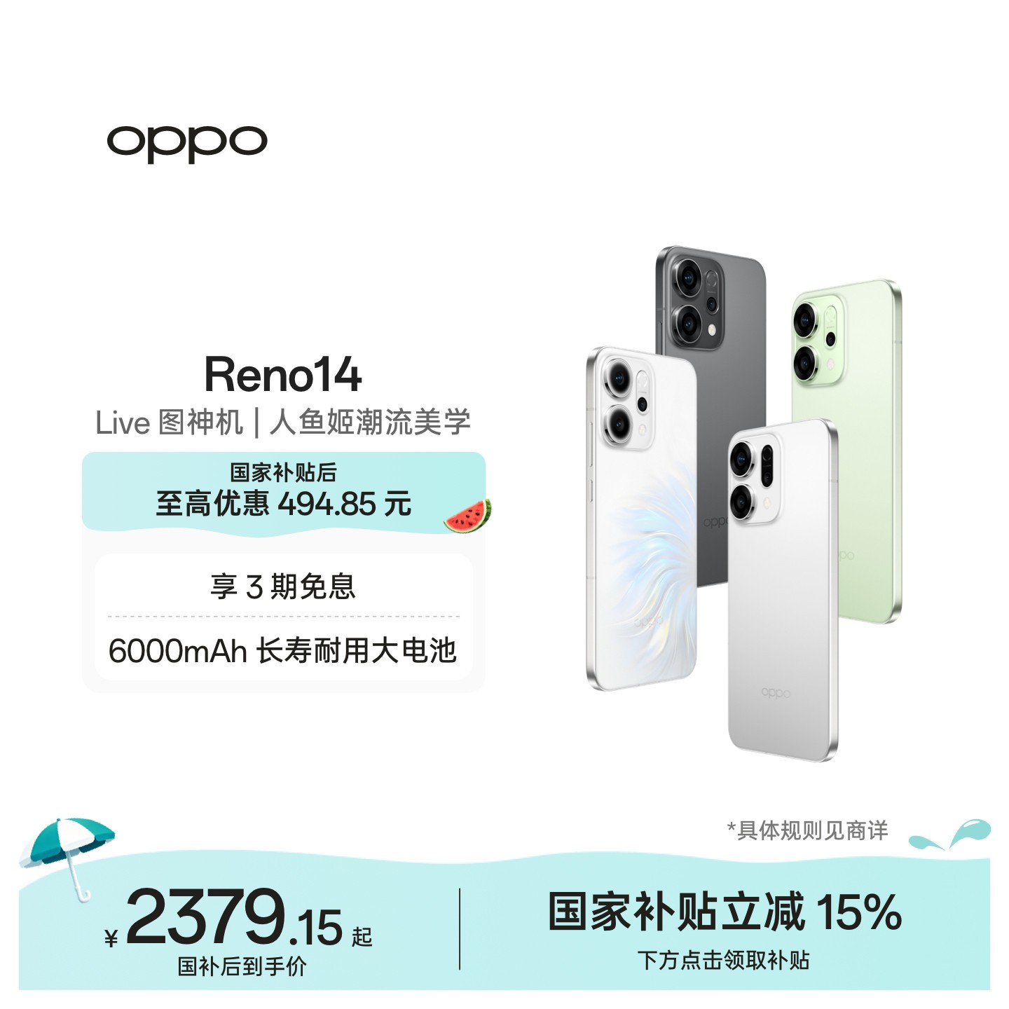 OPPO Reno14 5G手机