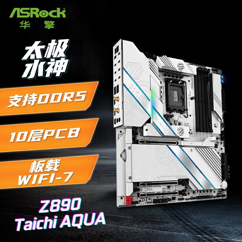华擎（ASRock）Z890 Taichi AQUA 太极水神主板 支持CPU 285K/265K/265KF (Intel Z890/LGA 1851）