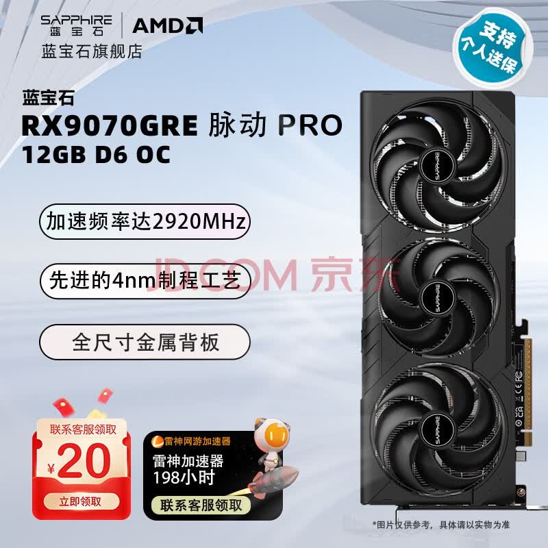 蓝宝石(Sapphire)AMD RADEON RX9070GRE 12GB 极地/脉动 deepseek AI人工智能 三角洲行动 2K畅玩 台式机游戏显卡 RX9070GRE 12G 脉动PRO