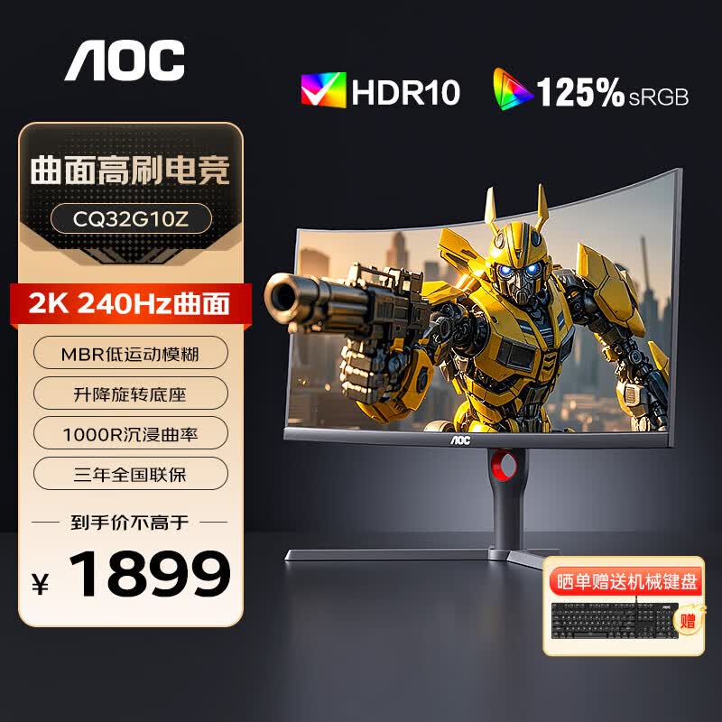 AOC 32英寸2K显示屏 180Hz 快速液晶1ms HDR10 出厂校色1500R曲面游戏电竞电脑外接笔记本显示器 CQ32G10Z 2K曲面 240Hz 0.5ms 升降