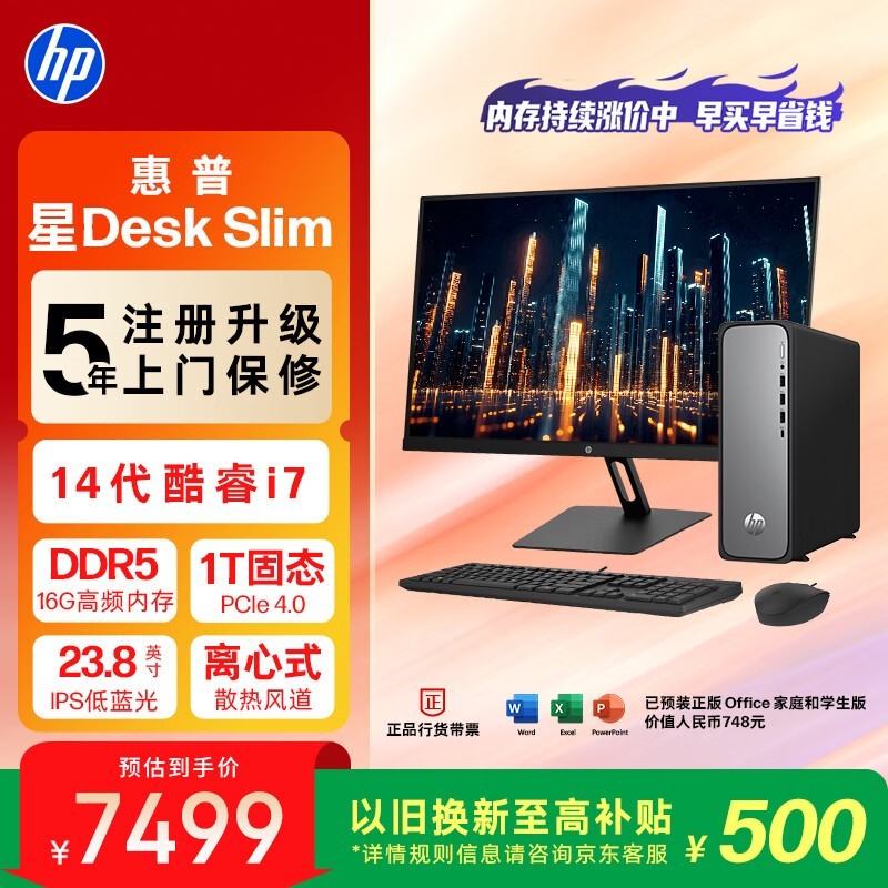 惠普商务台式主机京东特惠,到手8399元