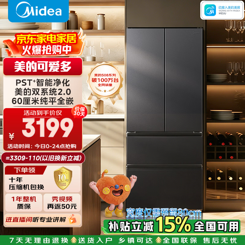 美的503L星尘黛冰箱京东优惠,低至2825元