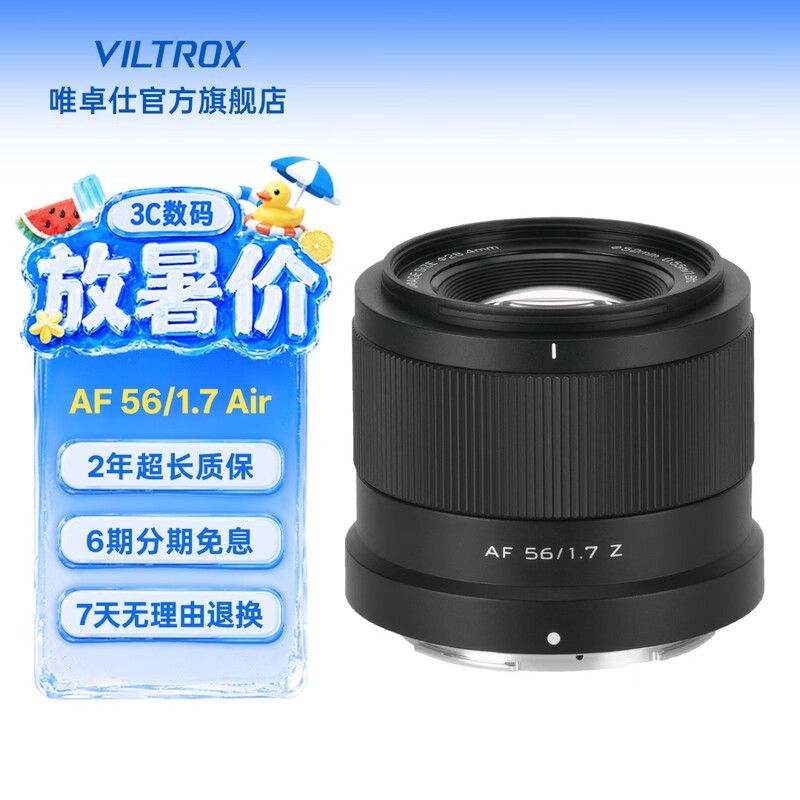 唯卓仕56mm F1.7镜头自动对焦大光圈定焦人像镜头适用于X卡口Z卡口E卡口微单相机镜头 AF 56mm F1.7 Air Z(尼康口) 镜头官方标配