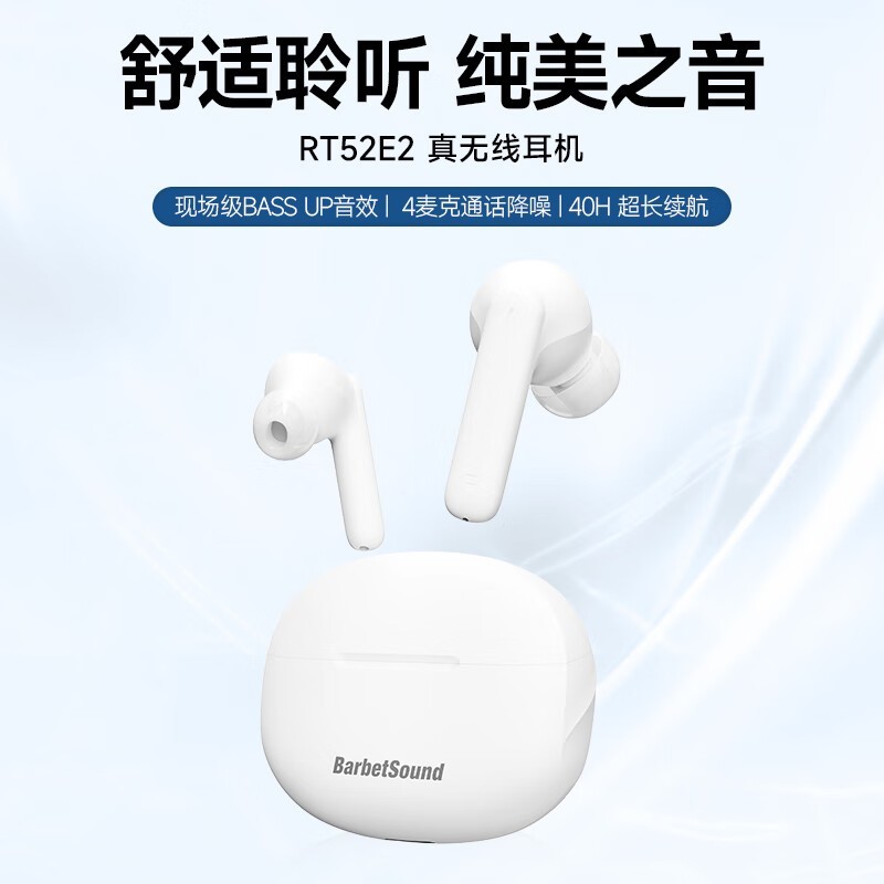 BarbetSound通话降噪耳机83元