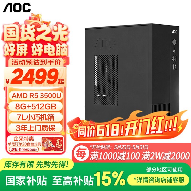 AOC荣光T200台式机直降,到手2039元