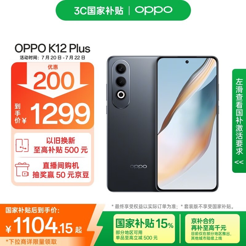 OPPO K12 Plus��8GB/256GB��