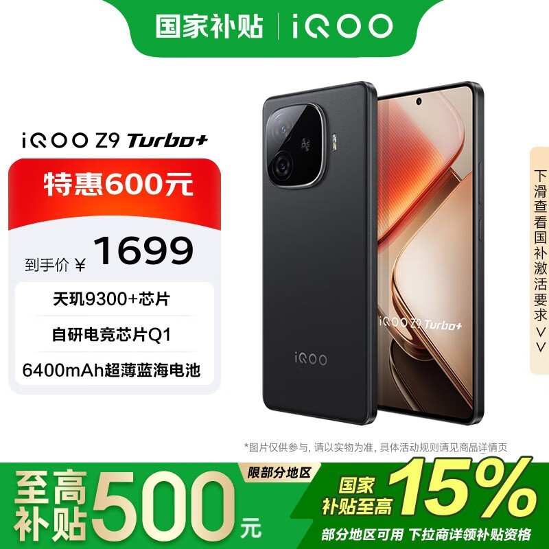 iQOO Z9 Turbo+ 5GֻŻݼ