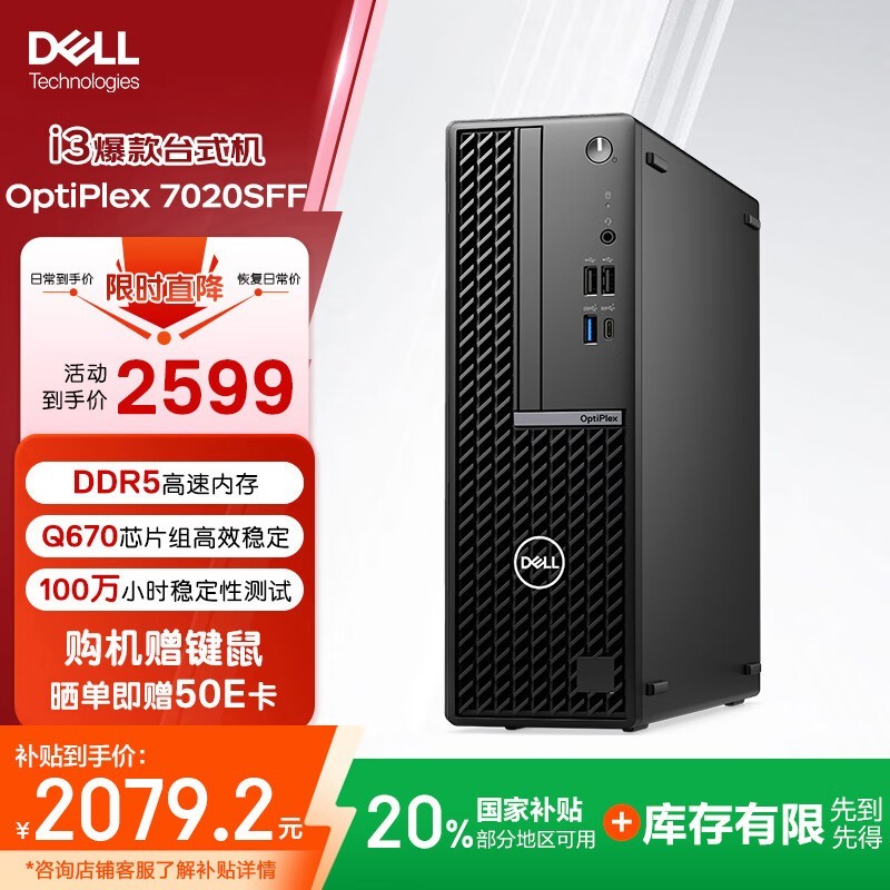 OptiPlex7020SFF̨ʽʱػ2079Ԫ