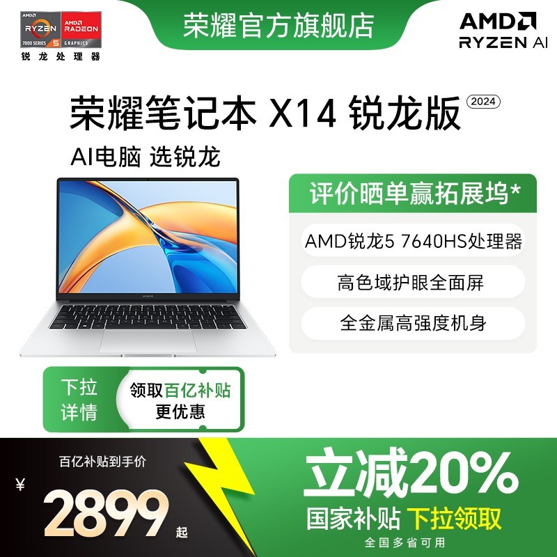 荣耀 HONOR X14 七代锐龙版 14英寸 轻薄本 银色（锐龙R5-7640HS、核芯显卡、16GB、512GB SSD、1920x1200、IPS、60Hz）