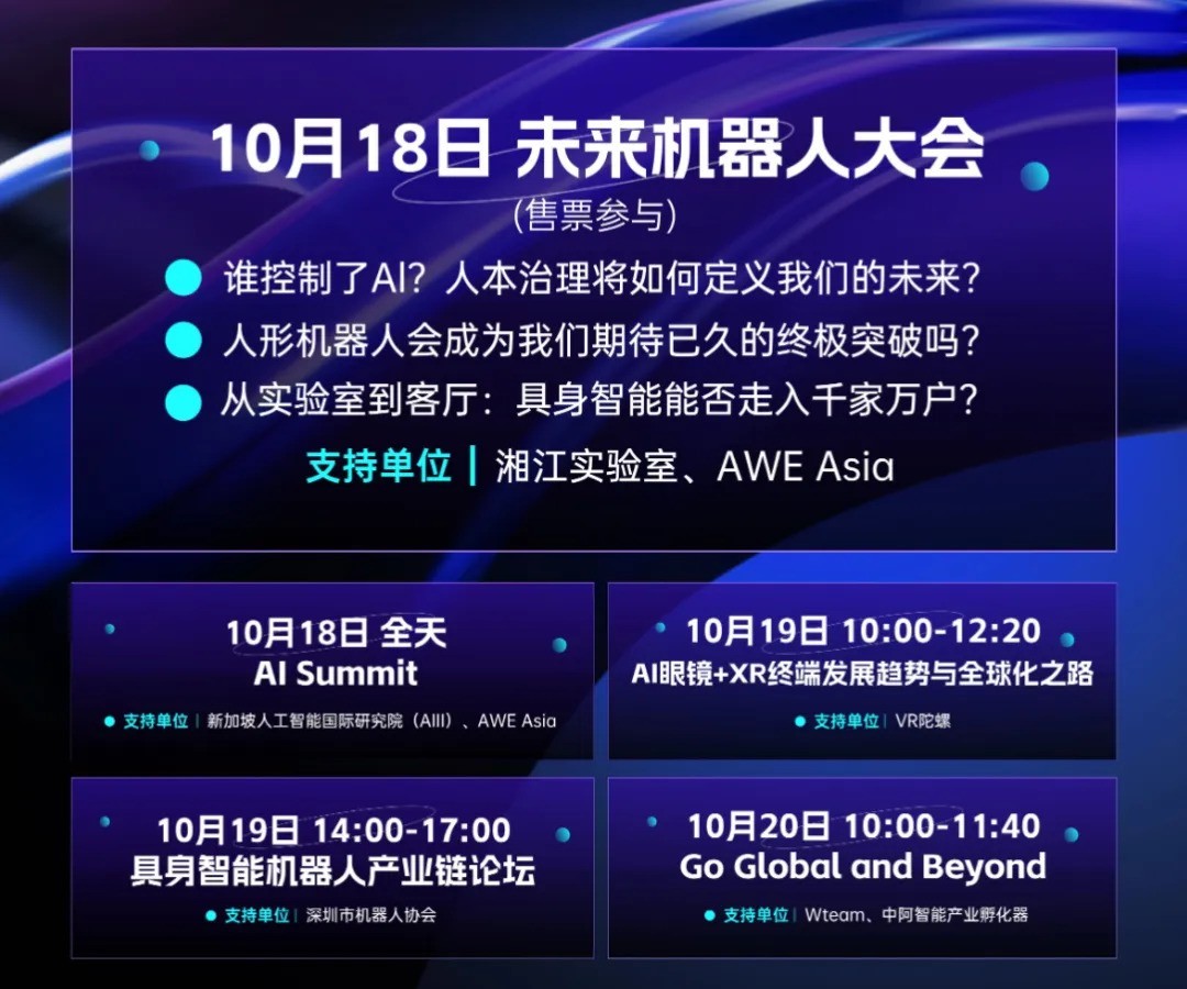 【即刻报名】AI与机器人峰会(AIRS) |共同探讨AI与机器人商业化路径