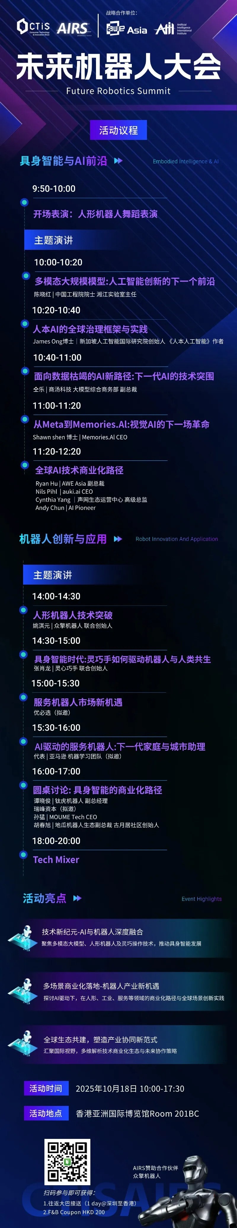 【即刻报名】AI与机器人峰会(AIRS) |共同探讨AI与机器人商业化路径