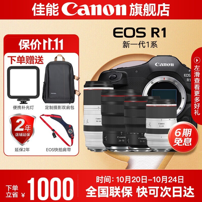 佳能R1全画幅专微相机套装钜惠_家电导购-中关村在线