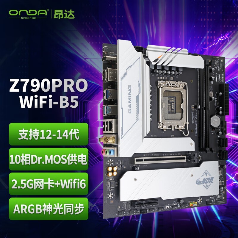 昂达Z790PRO - WIFI - B5主板京东9折低至719元
