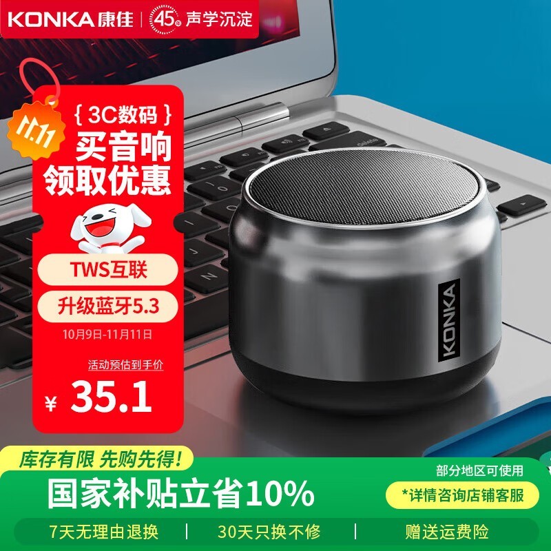 康佳kf10蓝牙音箱35.1元抢