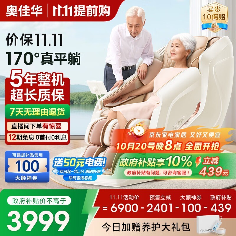OGAWA奥佳华7508Pro按摩椅低至3585元