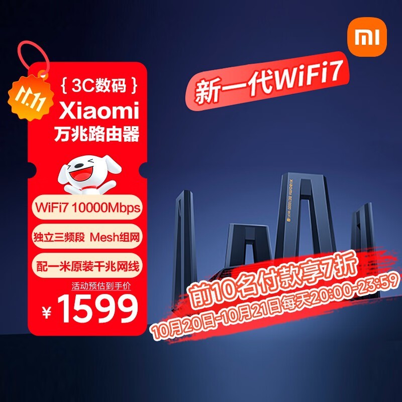 小米 万兆路由器