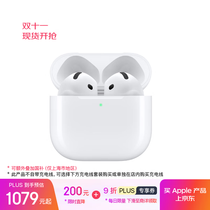 苹果 AirPods 4(支持主动降噪)