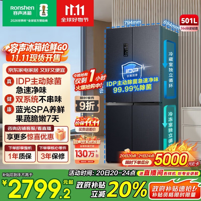 容声501L风冷冰箱活动价低至1826元