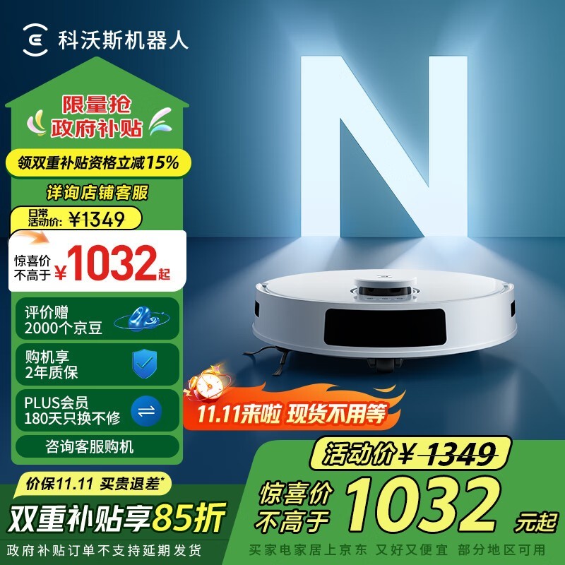 科沃斯N20扫拖一体机限时抢购